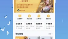 王者营地老版本 截图