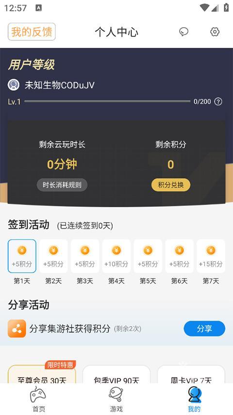 集游社6.0.0
