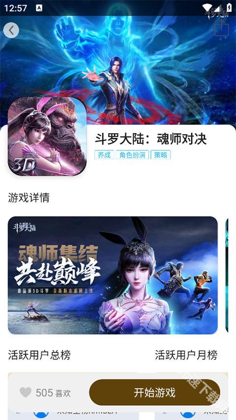 集游社6.0.0