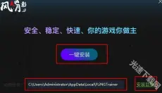 风灵月影修改器 截图