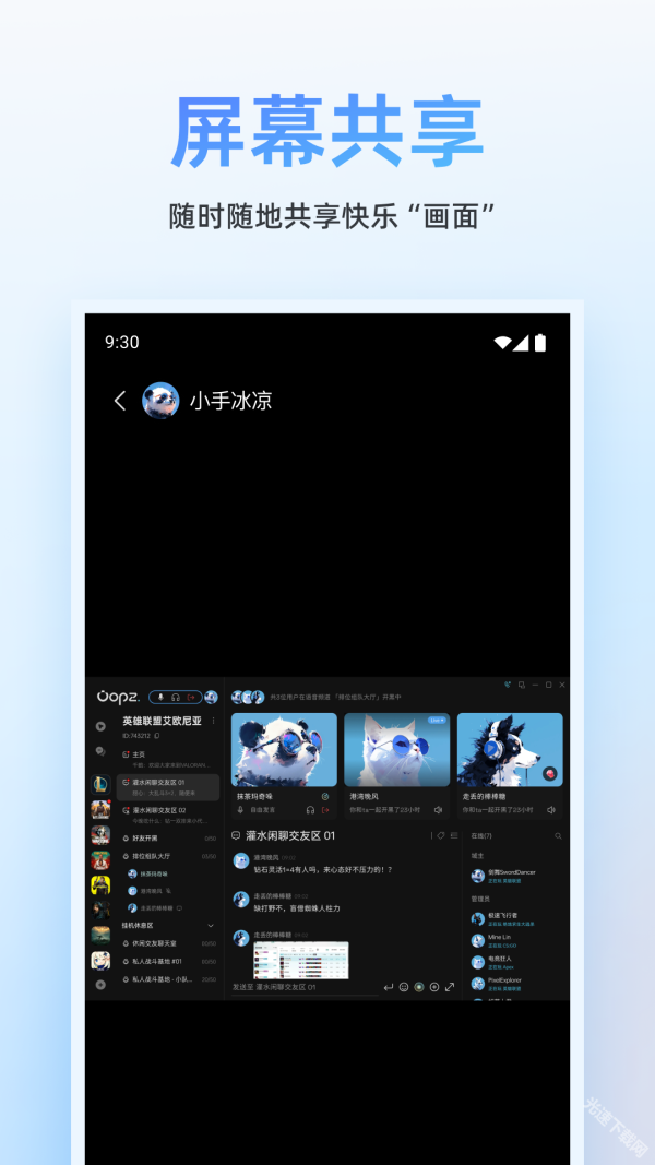 Oopz手机版