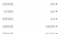 Nss画质助手app 截图