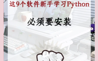编程软件