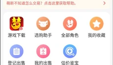 梦幻西游藏宝阁app 截图