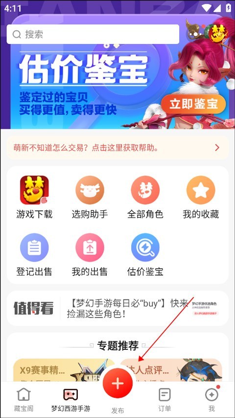 梦幻西游藏宝阁app