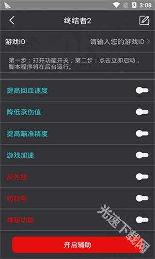 鸡腿辅助