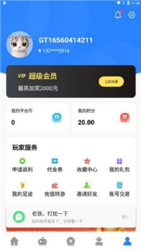 芝麻游戏盒