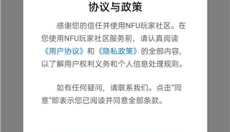 nfu玩家社区最新版 截图
