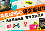 游戏攻略论坛
