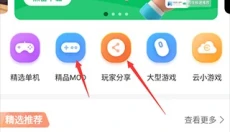 骑士助手 截图