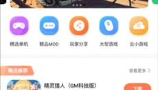 骑士助手 截图