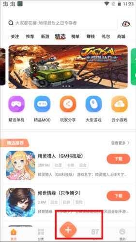 怎么分享游戏配图1