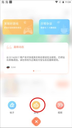 怎么分享游戏配图2