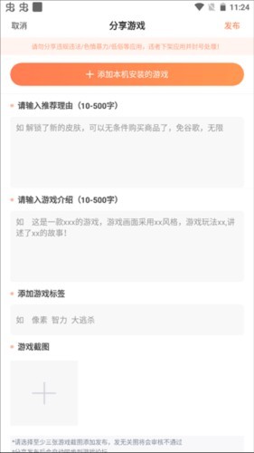 怎么分享游戏配图3