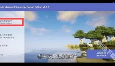 hmcl启动器 截图