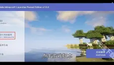 hmcl启动器 截图