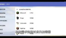 hmcl启动器 截图