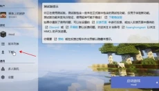 hmcl启动器 截图