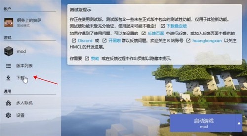 我的世界hmcl启动器联机版21