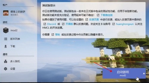 我的世界hmcl启动器联机版24