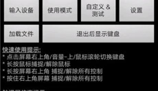 虚拟游戏键盘 截图