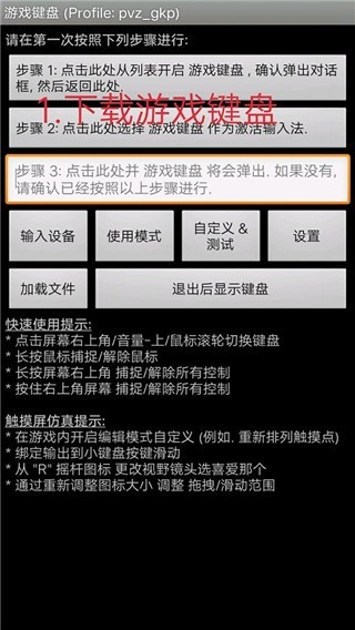虚拟游戏键盘