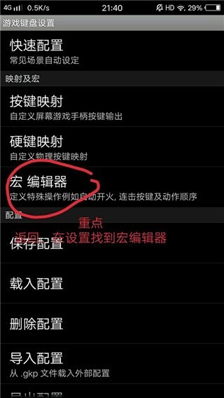 虚拟游戏键盘