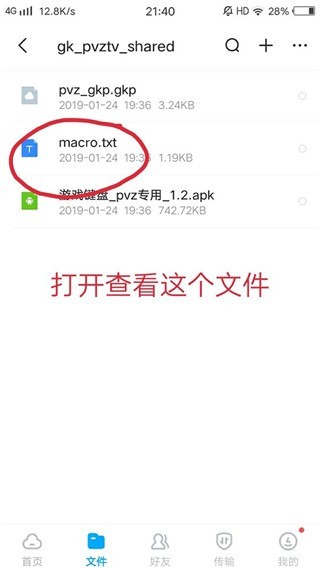 虚拟游戏键盘