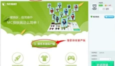 我的世界皮肤站 截图