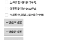 一键吃丹公益版 截图
