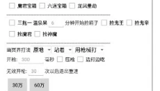 一键吃丹公益版 截图