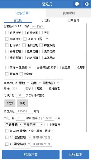 一键吃丹公益版