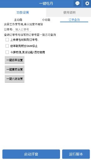 一键吃丹公益版