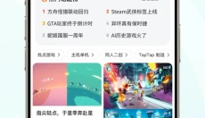 TapTap官网免费 截图