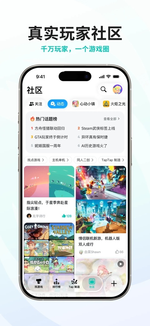 TapTap官网免费