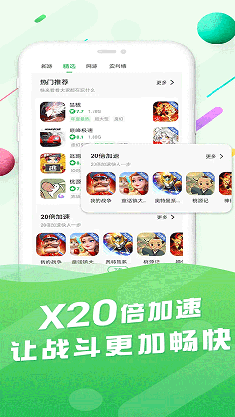 百分网游戏盒子app官网
