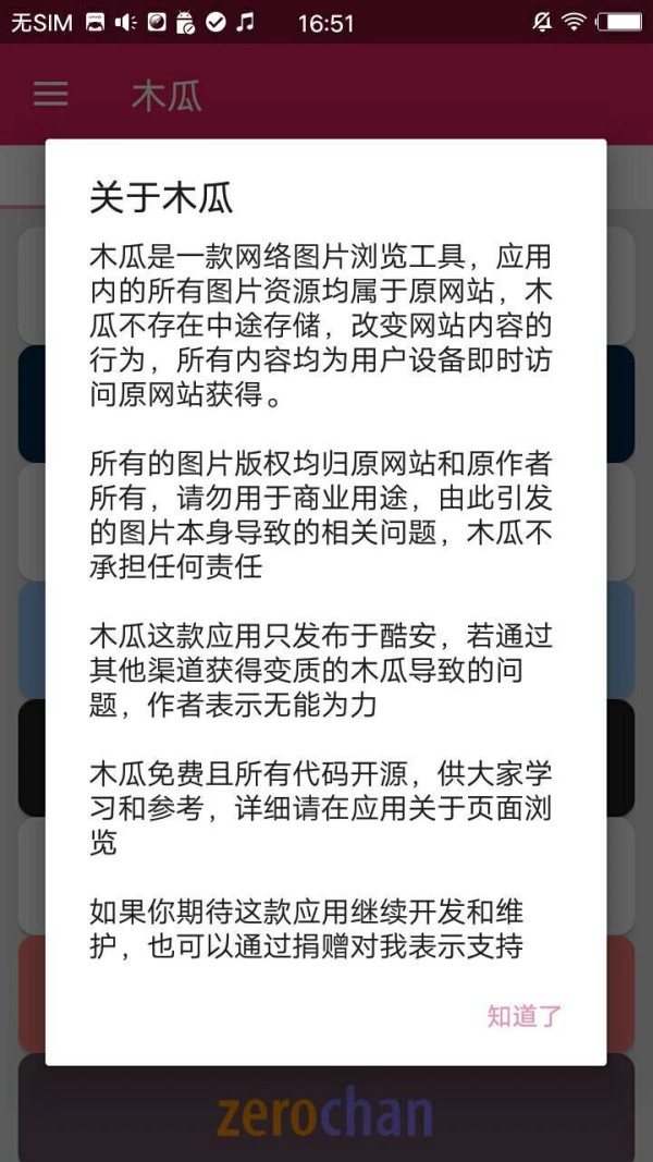 木瓜玩游戏盒