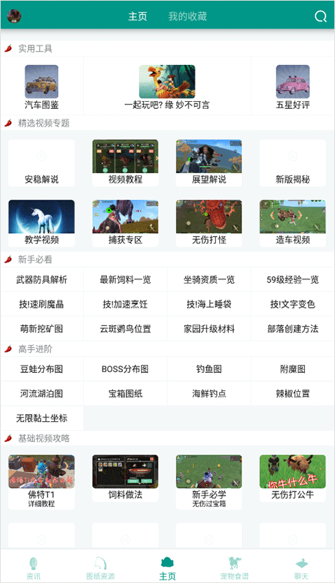 创造与魔法助手app