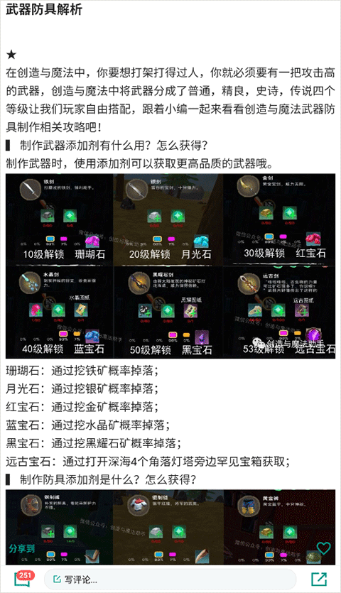创造与魔法助手app