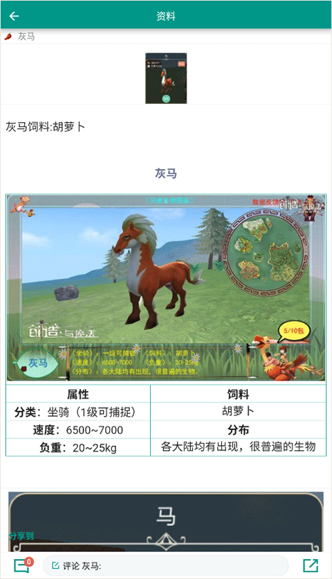 创造与魔法助手app