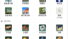 创造与魔法助手app 截图
