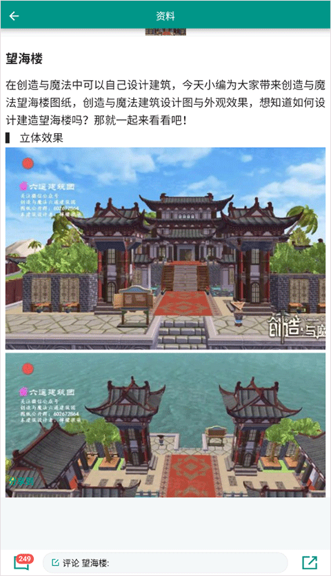 创造与魔法助手app