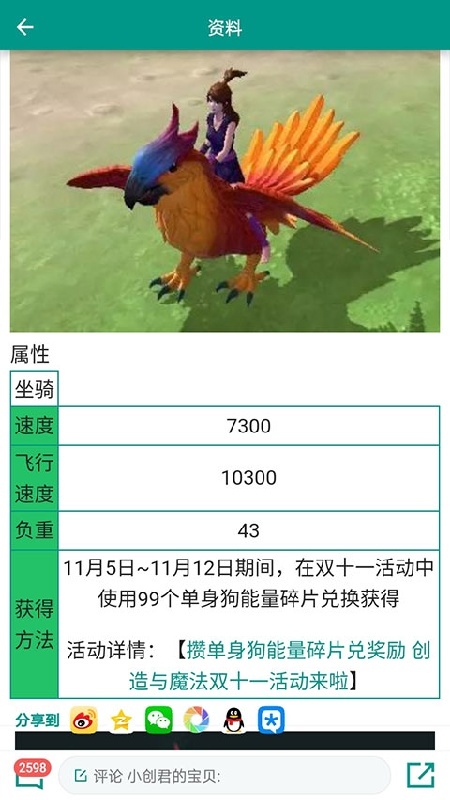 创造与魔法助手app