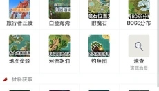 创造与魔法助手app 截图
