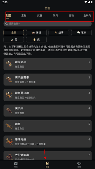 塞尔达助手离线版