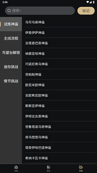 塞尔达助手离线版