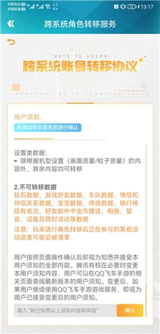 掌上飞车最新版