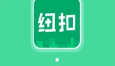 纽扣助手安卓版 截图
