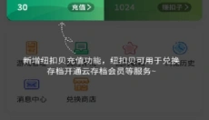 纽扣助手安卓版 截图