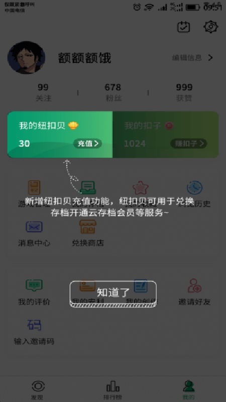 纽扣助手安卓版